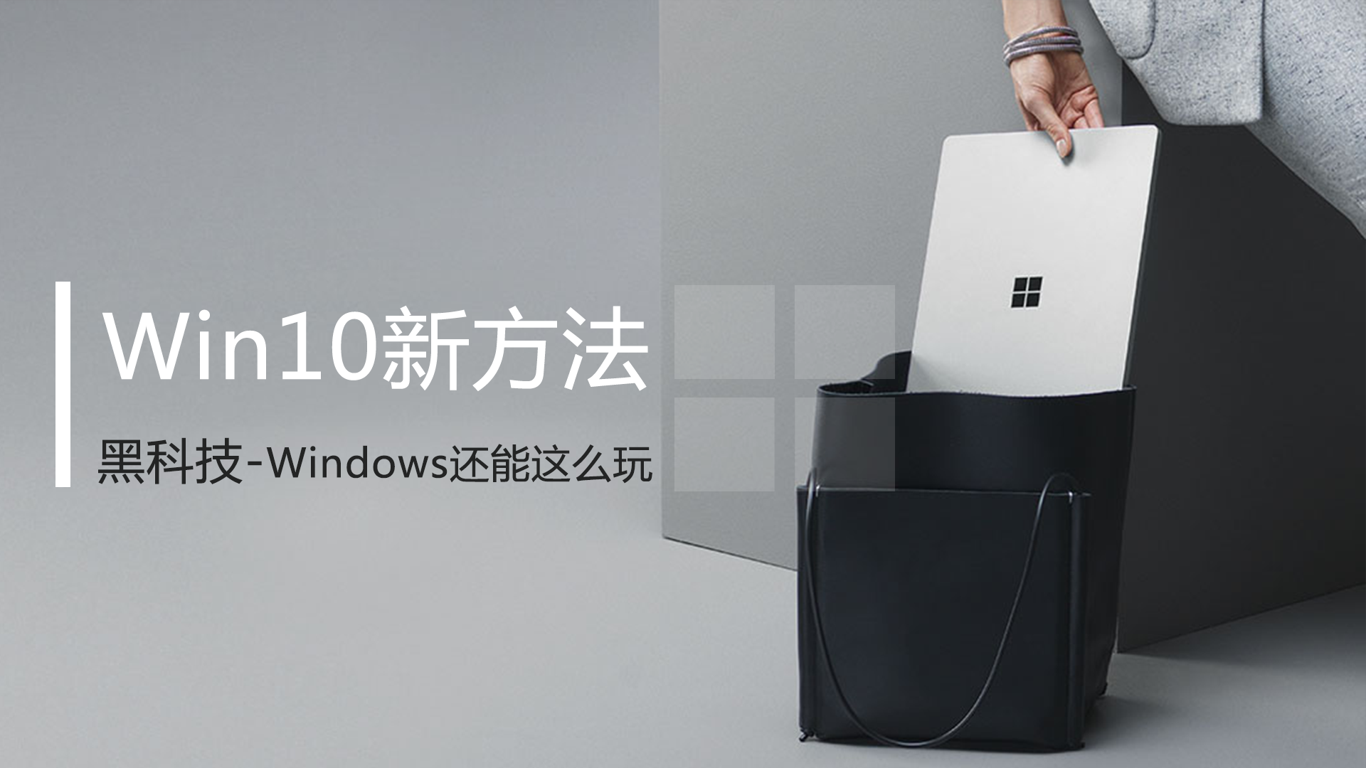 win10的新玩法 未云006
