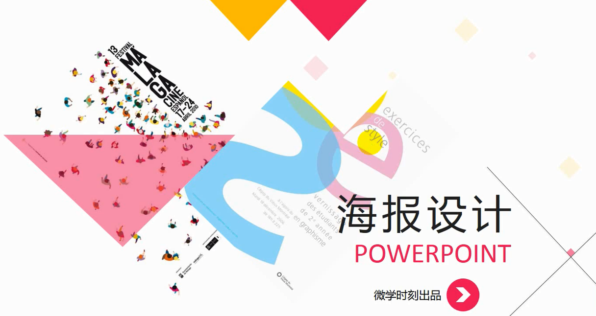 海报设计 微学001