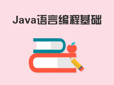 JAVA入门课程 优仕达001