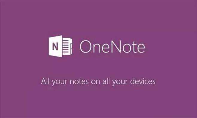 onenote入门课程 未云001